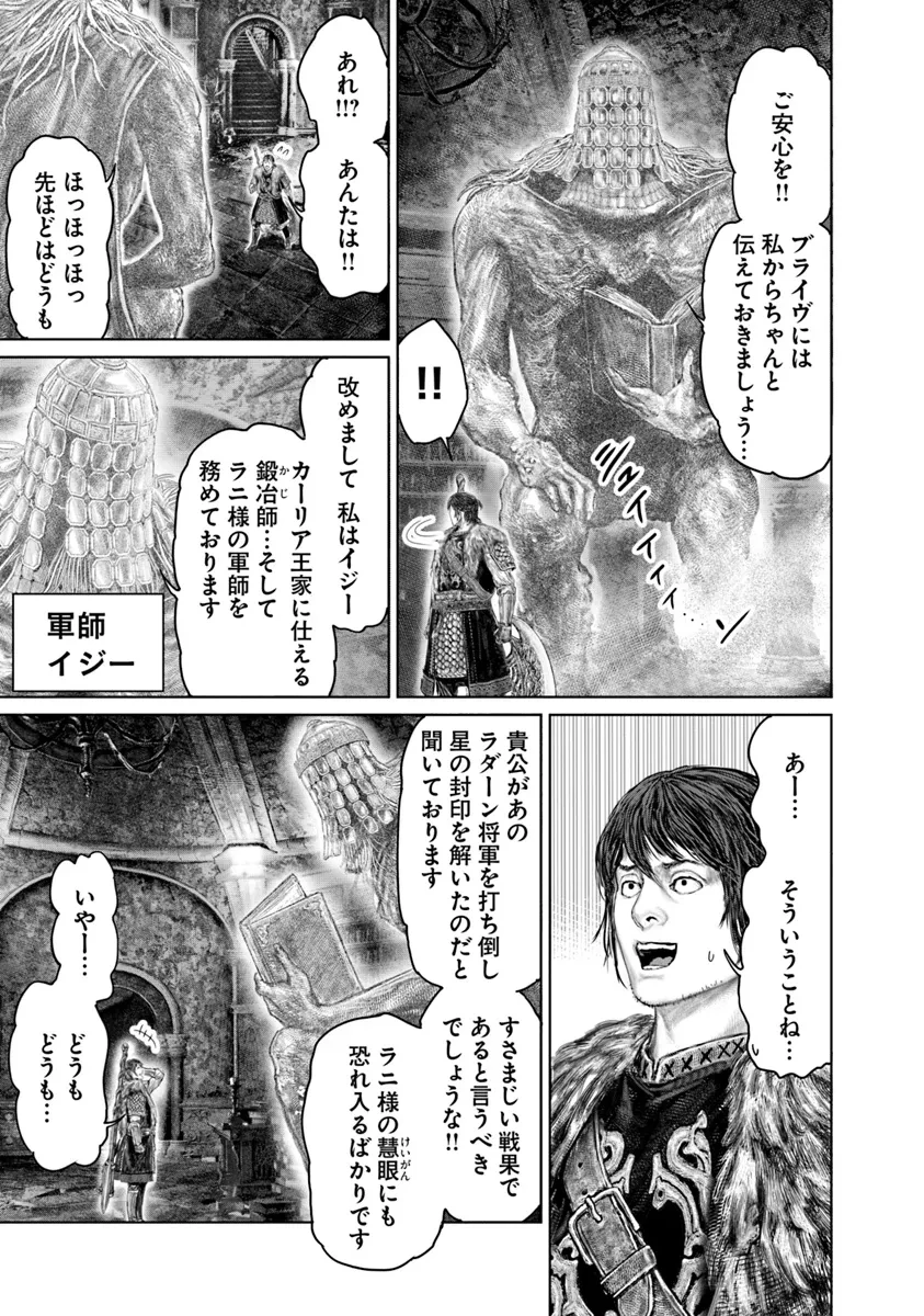 ELDEN RING 黄金樹への道 第46話 - 15