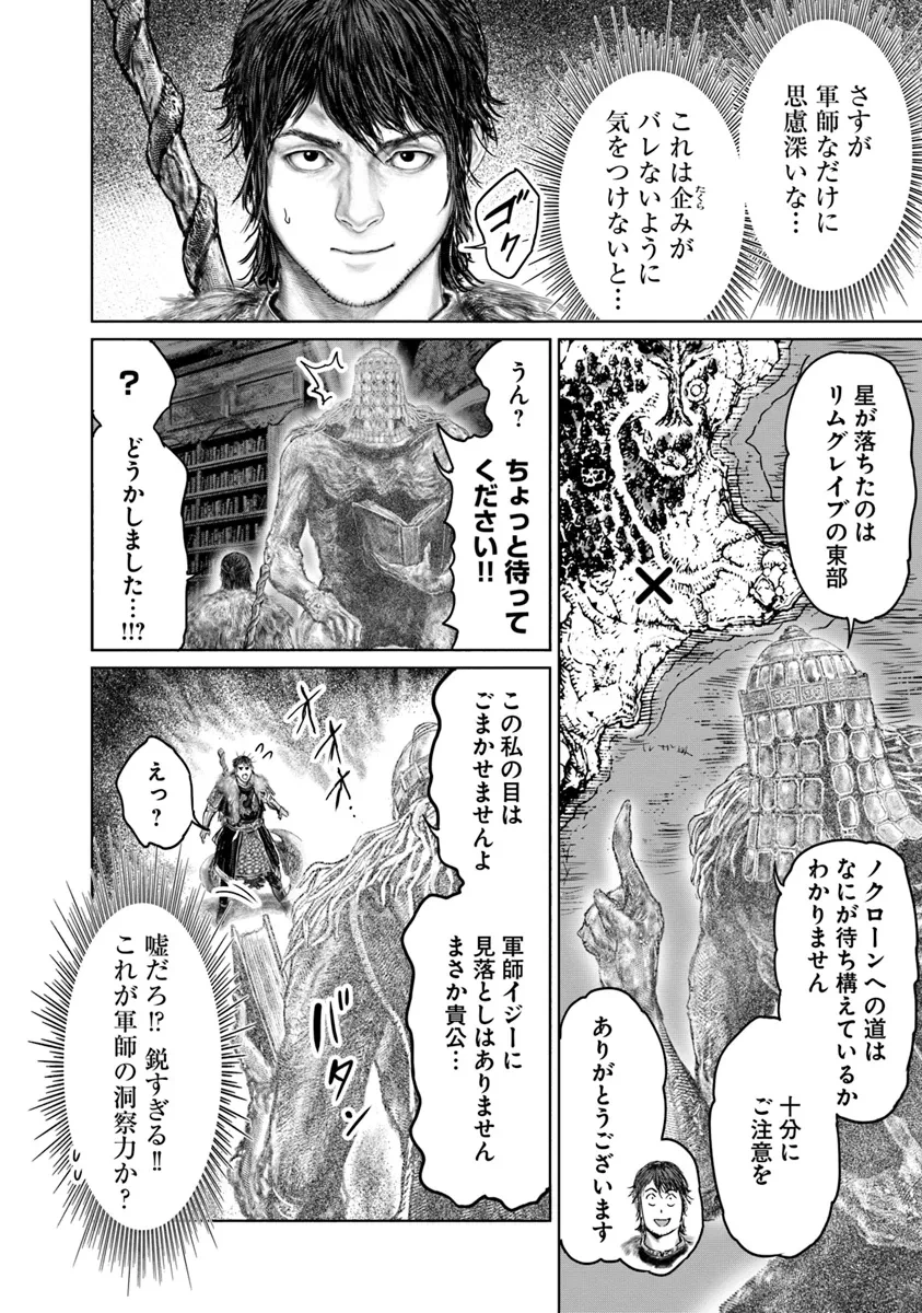 ELDEN RING 黄金樹への道 第46話 - 16