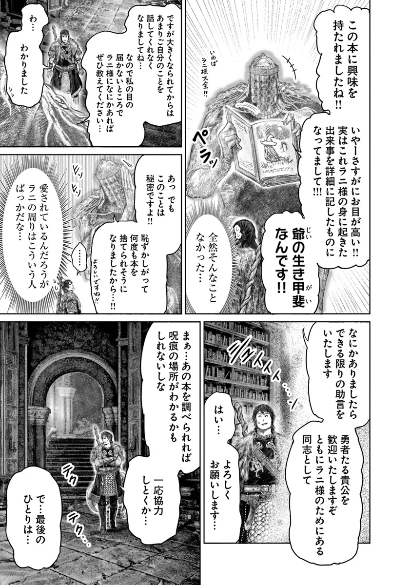 ELDEN RING 黄金樹への道 第46話 - 17