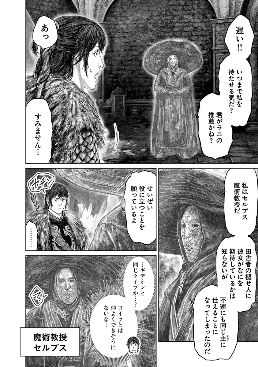 ELDEN RING 黄金樹への道 第46話 - 18