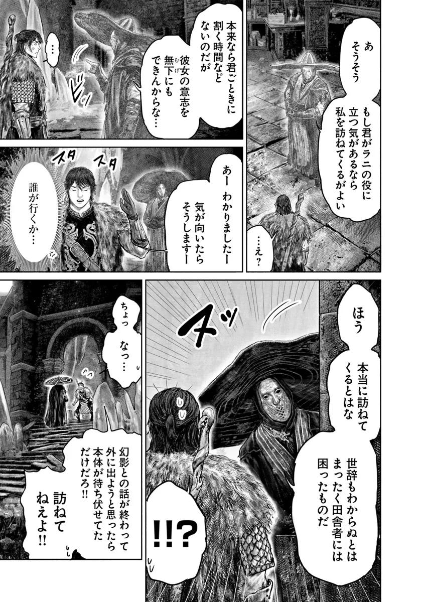 ELDEN RING 黄金樹への道 第46話 - 19