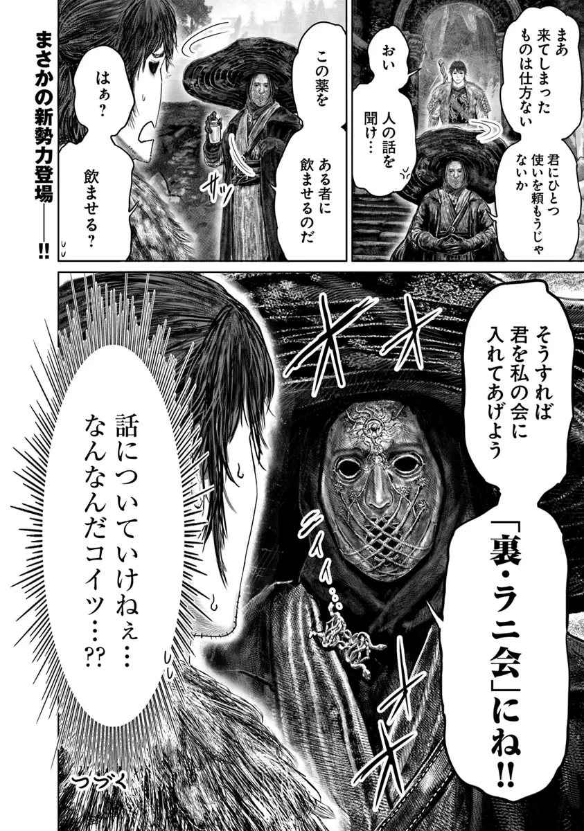 ELDEN RING 黄金樹への道 第46話 - 20