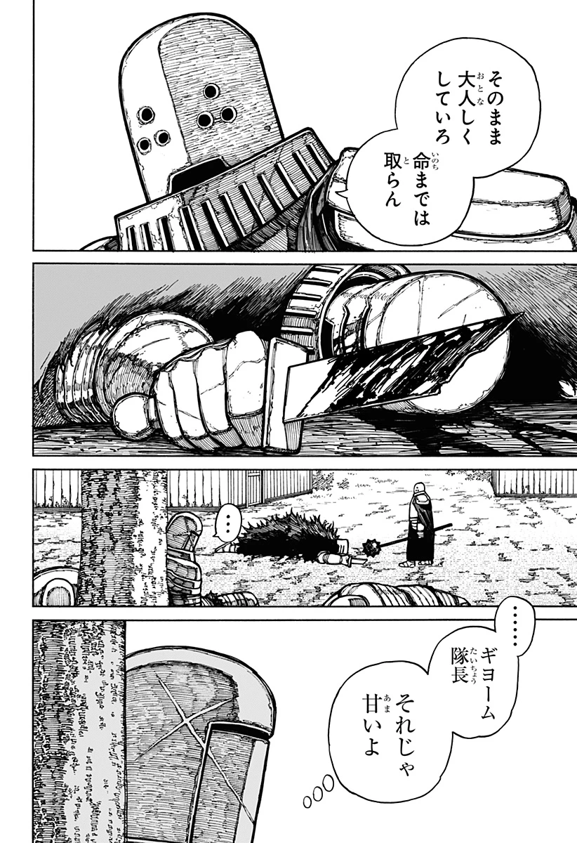 ケントゥリア 第17話 - 6