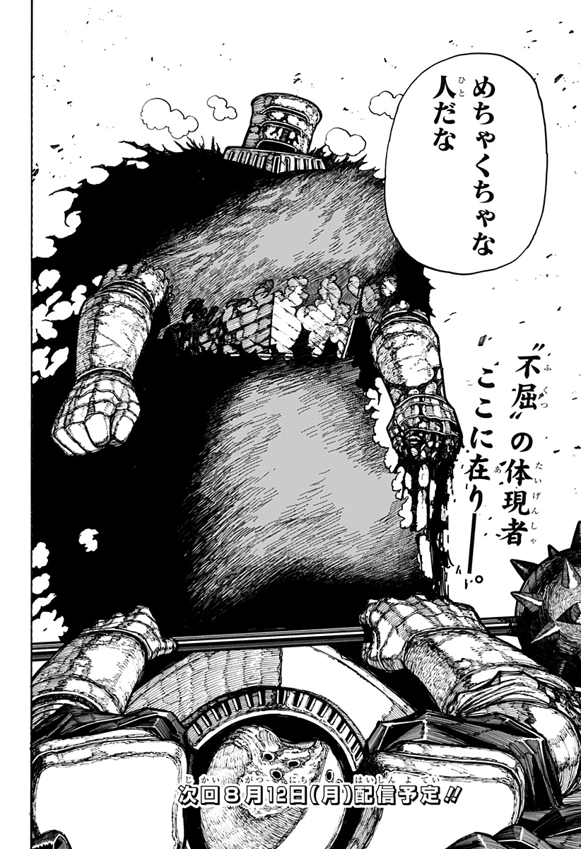 ケントゥリア 第17話 - 20