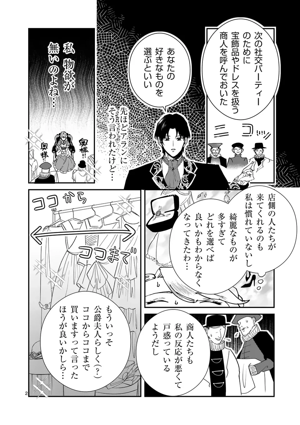 義娘が悪役令嬢として破滅することを知ったので、めちゃくちゃ愛します～契約結婚で私に関心がなかったはずの公爵様に、気づいたら溺愛されてました～@comic 第10話 - 2