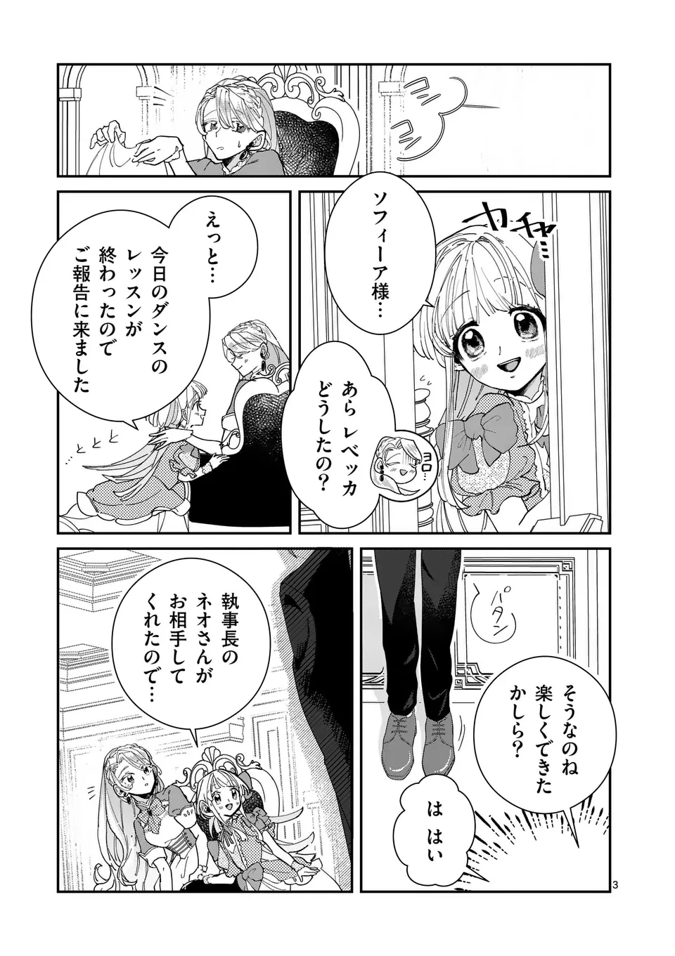 義娘が悪役令嬢として破滅することを知ったので、めちゃくちゃ愛します～契約結婚で私に関心がなかったはずの公爵様に、気づいたら溺愛されてました～@comic 第10話 - 3