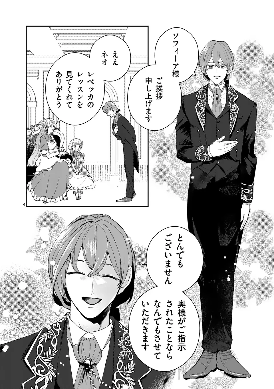 義娘が悪役令嬢として破滅することを知ったので、めちゃくちゃ愛します～契約結婚で私に関心がなかったはずの公爵様に、気づいたら溺愛されてました～@comic 第10話 - 4