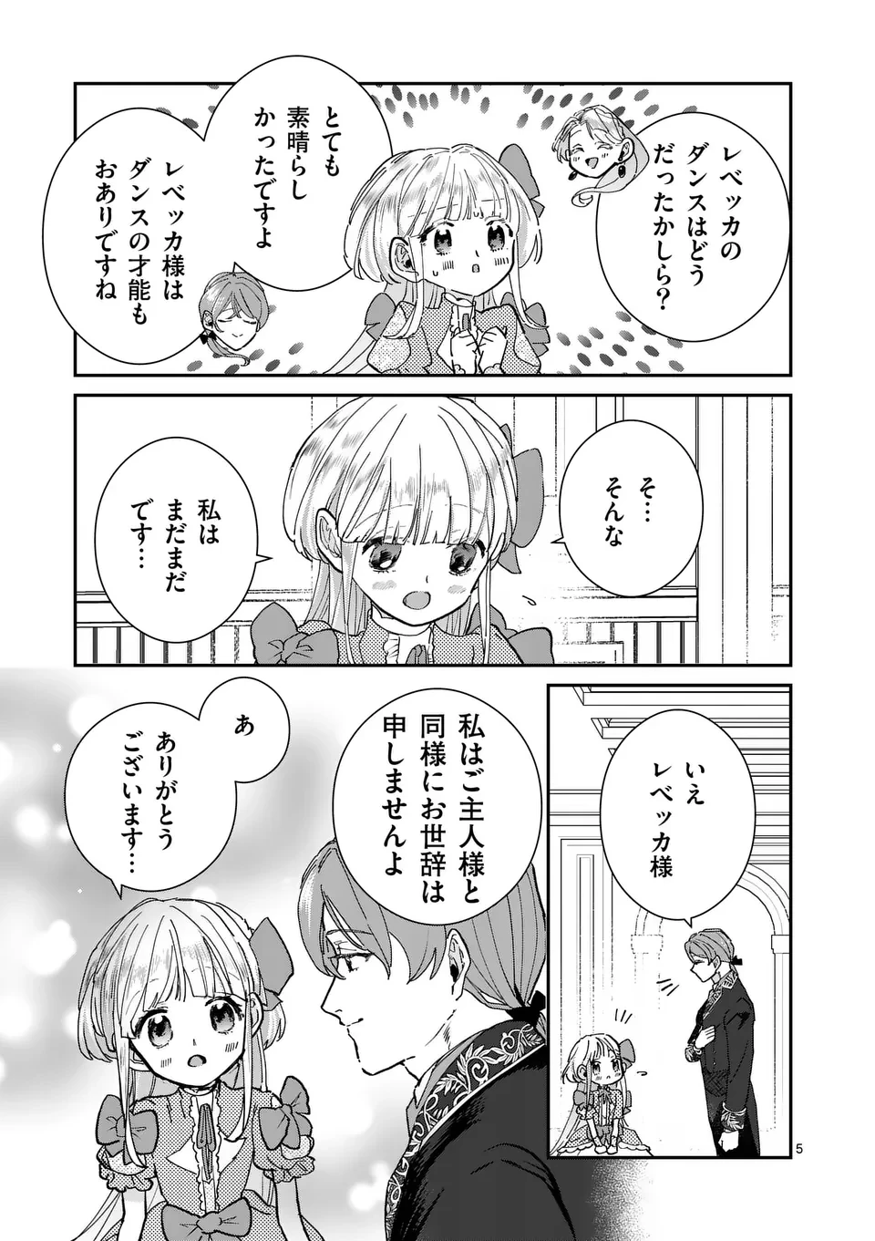 義娘が悪役令嬢として破滅することを知ったので、めちゃくちゃ愛します～契約結婚で私に関心がなかったはずの公爵様に、気づいたら溺愛されてました～@comic 第10話 - 5