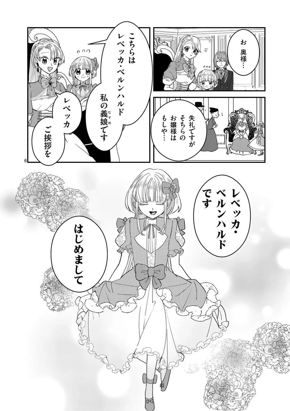 義娘が悪役令嬢として破滅することを知ったので、めちゃくちゃ愛します～契約結婚で私に関心がなかったはずの公爵様に、気づいたら溺愛されてました～@comic 第10話 - 6