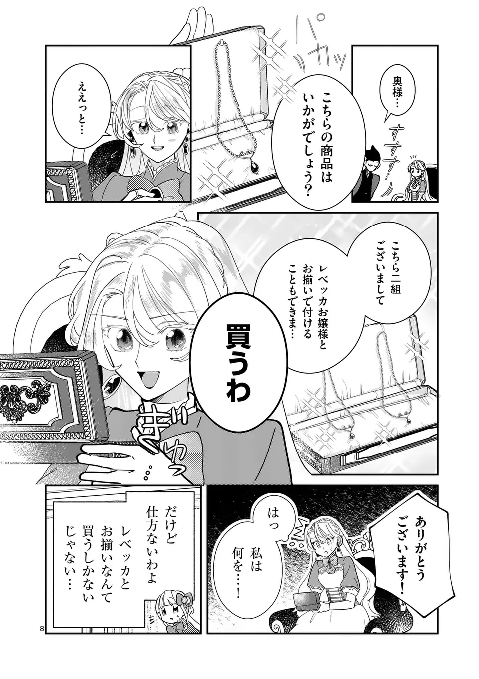 義娘が悪役令嬢として破滅することを知ったので、めちゃくちゃ愛します～契約結婚で私に関心がなかったはずの公爵様に、気づいたら溺愛されてました～@comic 第10話 - 8