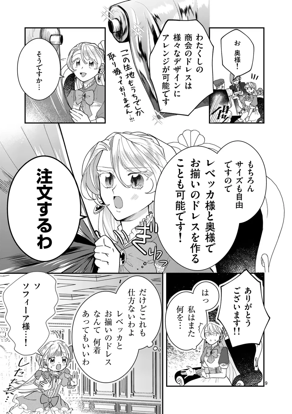 義娘が悪役令嬢として破滅することを知ったので、めちゃくちゃ愛します～契約結婚で私に関心がなかったはずの公爵様に、気づいたら溺愛されてました～@comic 第10話 - 9