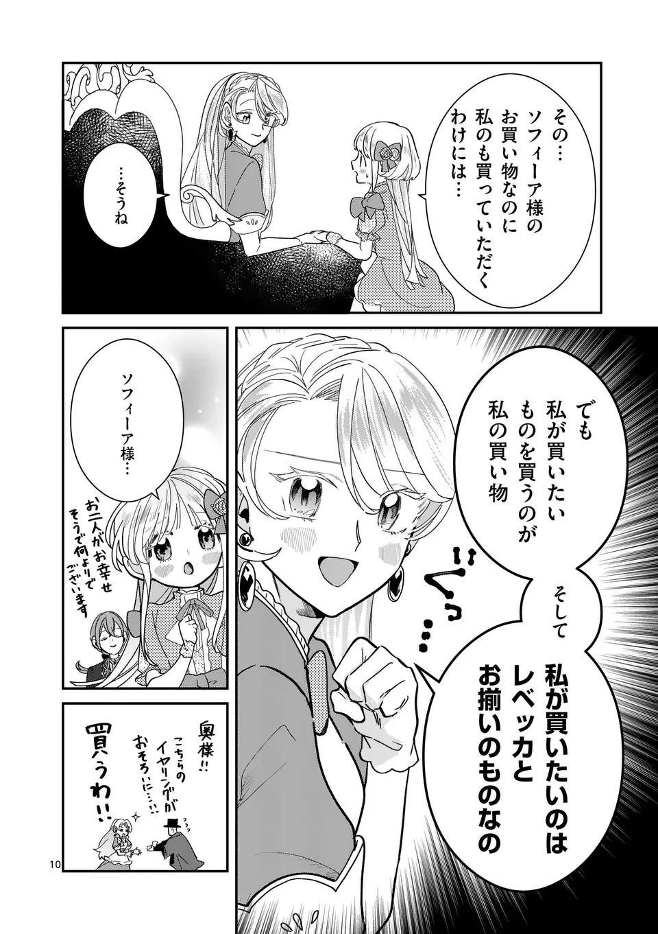 義娘が悪役令嬢として破滅することを知ったので、めちゃくちゃ愛します～契約結婚で私に関心がなかったはずの公爵様に、気づいたら溺愛されてました～@comic 第10話 - 10