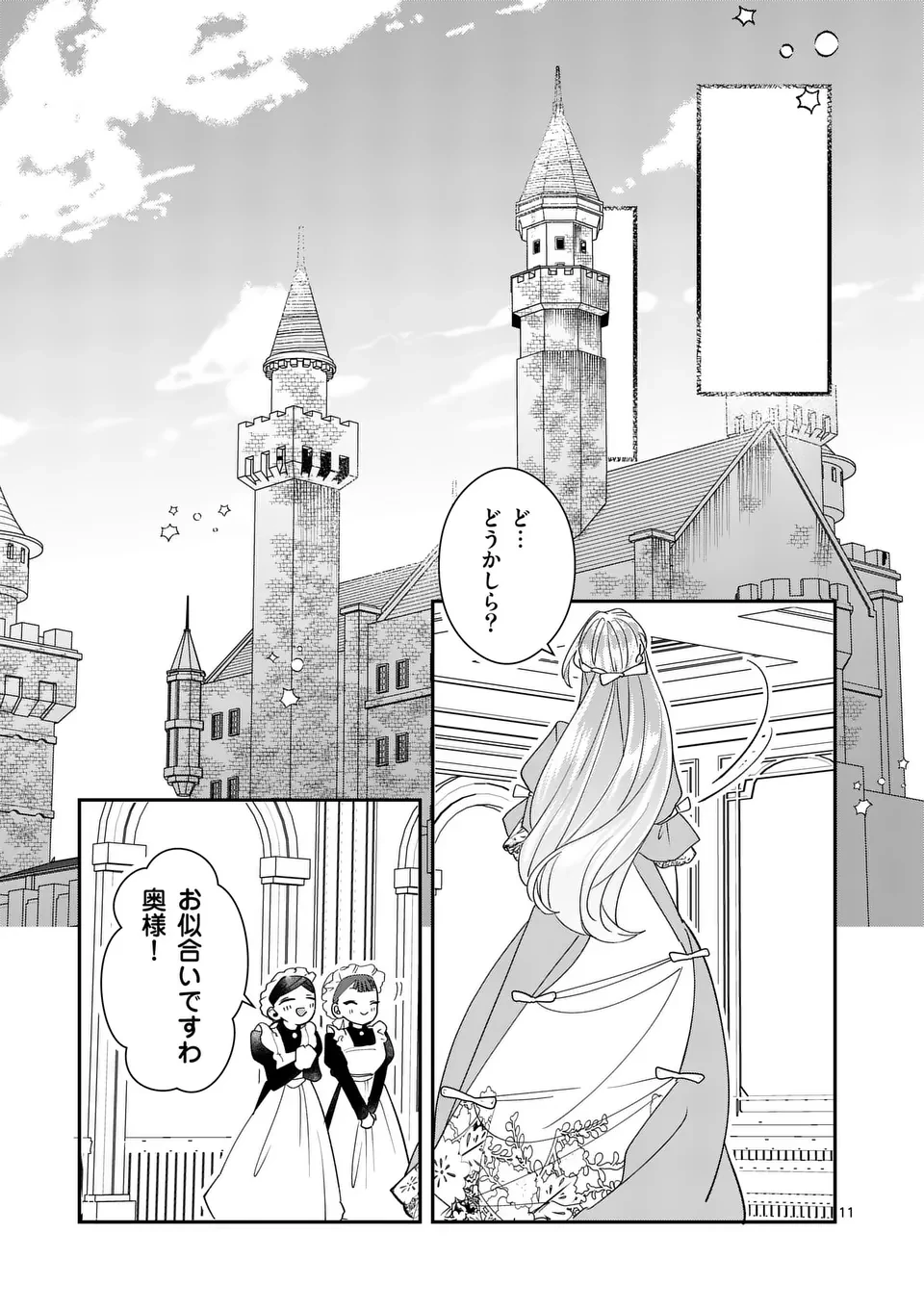 義娘が悪役令嬢として破滅することを知ったので、めちゃくちゃ愛します～契約結婚で私に関心がなかったはずの公爵様に、気づいたら溺愛されてました～@comic 第10話 - 11