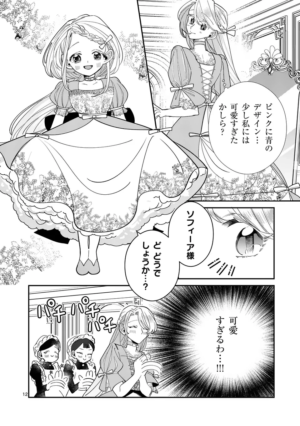 義娘が悪役令嬢として破滅することを知ったので、めちゃくちゃ愛します～契約結婚で私に関心がなかったはずの公爵様に、気づいたら溺愛されてました～@comic 第10話 - 12