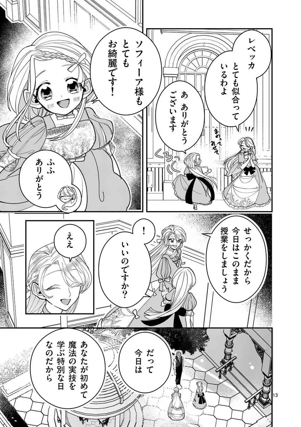 義娘が悪役令嬢として破滅することを知ったので、めちゃくちゃ愛します～契約結婚で私に関心がなかったはずの公爵様に、気づいたら溺愛されてました～@comic 第10話 - 13
