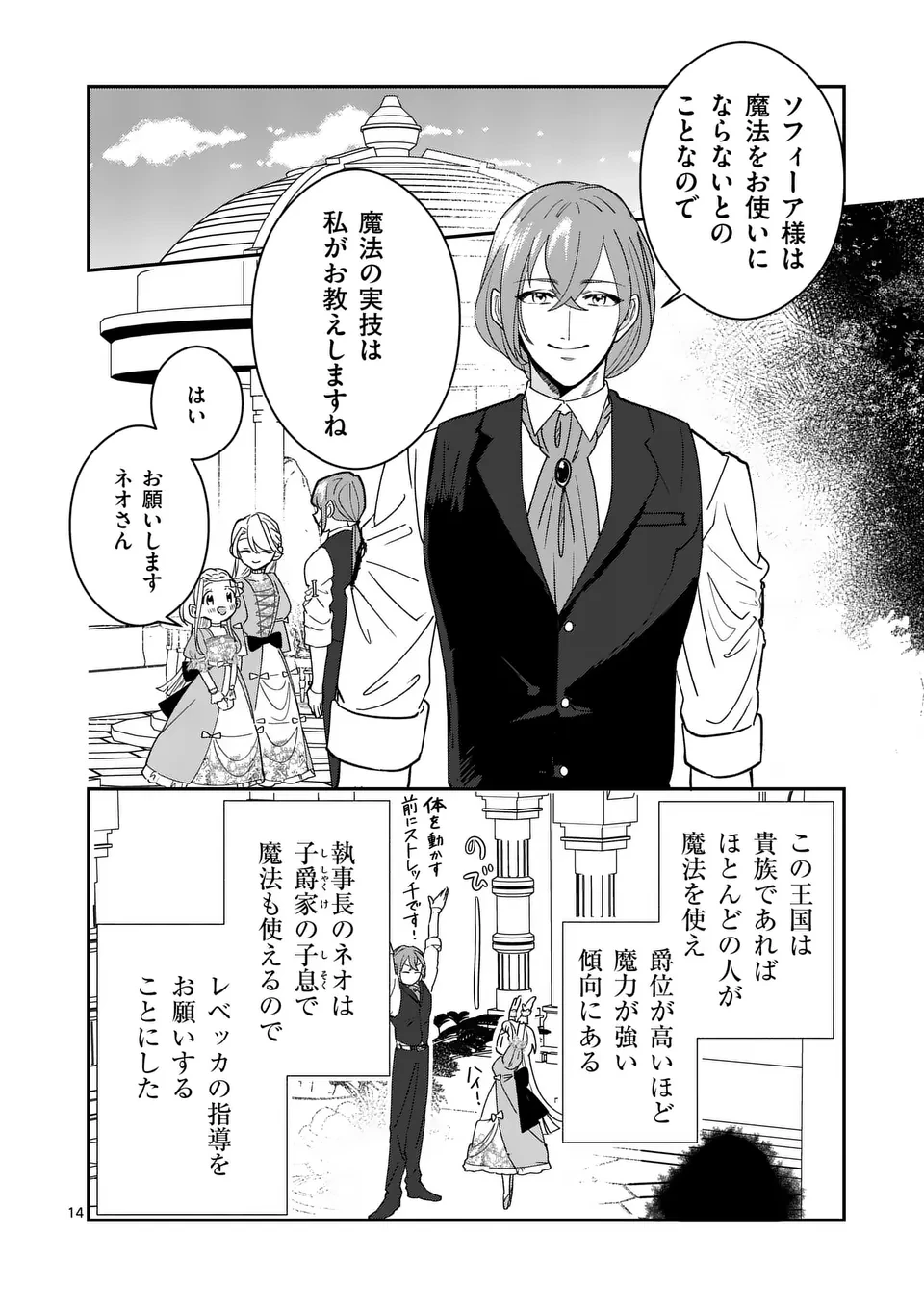 義娘が悪役令嬢として破滅することを知ったので、めちゃくちゃ愛します～契約結婚で私に関心がなかったはずの公爵様に、気づいたら溺愛されてました～@comic 第10話 - 14