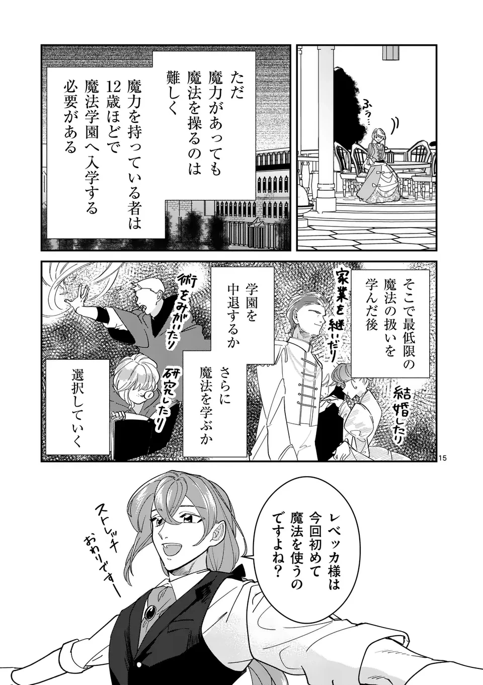 義娘が悪役令嬢として破滅することを知ったので、めちゃくちゃ愛します～契約結婚で私に関心がなかったはずの公爵様に、気づいたら溺愛されてました～@comic 第10話 - 15