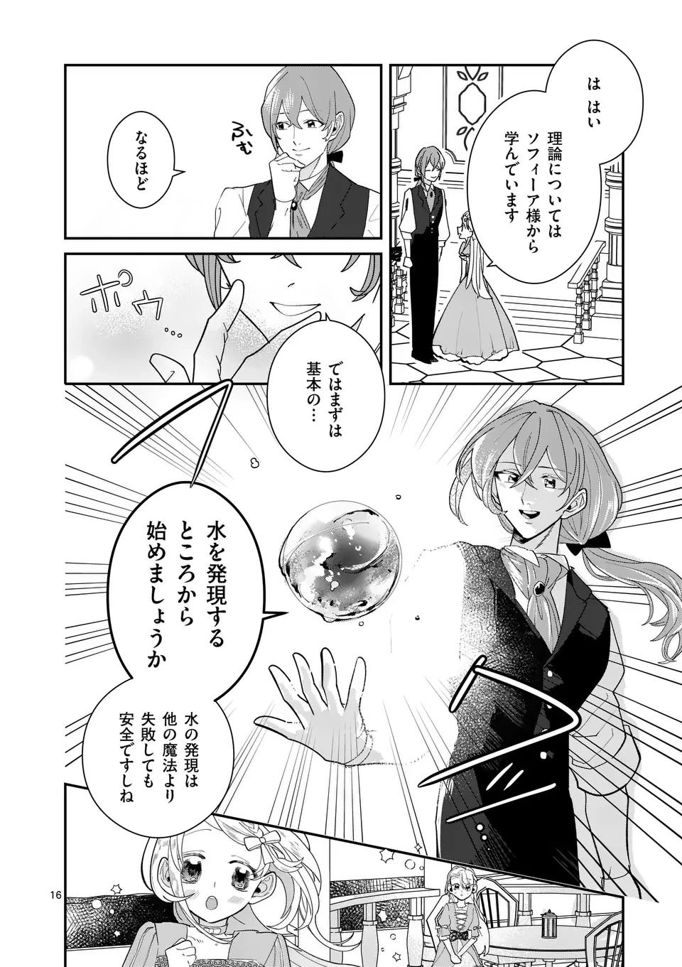 義娘が悪役令嬢として破滅することを知ったので、めちゃくちゃ愛します～契約結婚で私に関心がなかったはずの公爵様に、気づいたら溺愛されてました～@comic 第10話 - 16