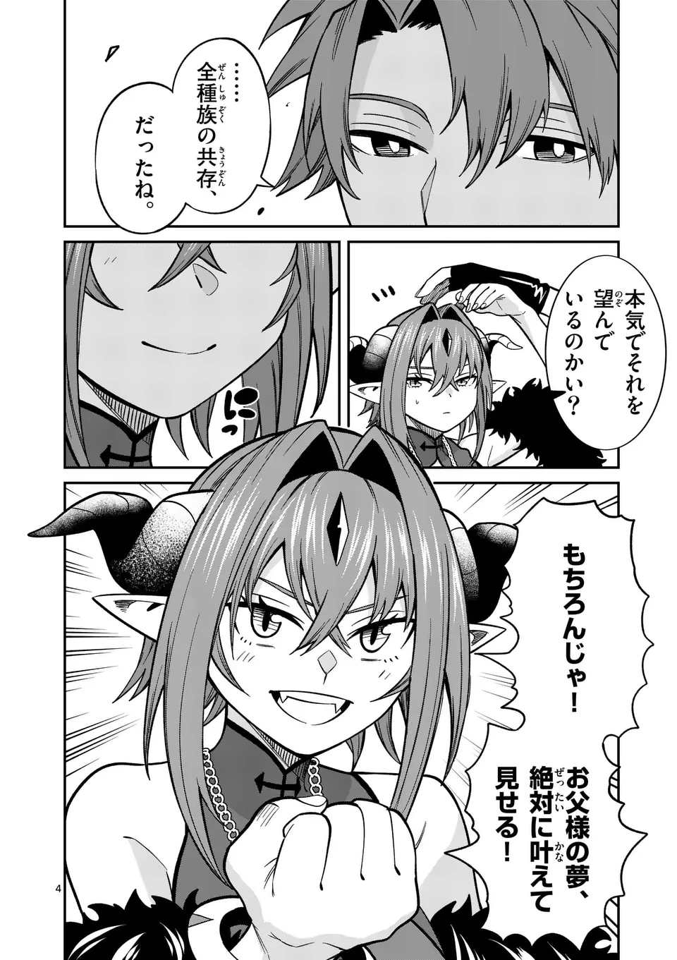 パワハラ限界勇者、魔王軍から好待遇でスカウトされる～勇者ランキング１位なのに手取りがゴミ過ぎて生活できません～＠comic 第15話 - 4