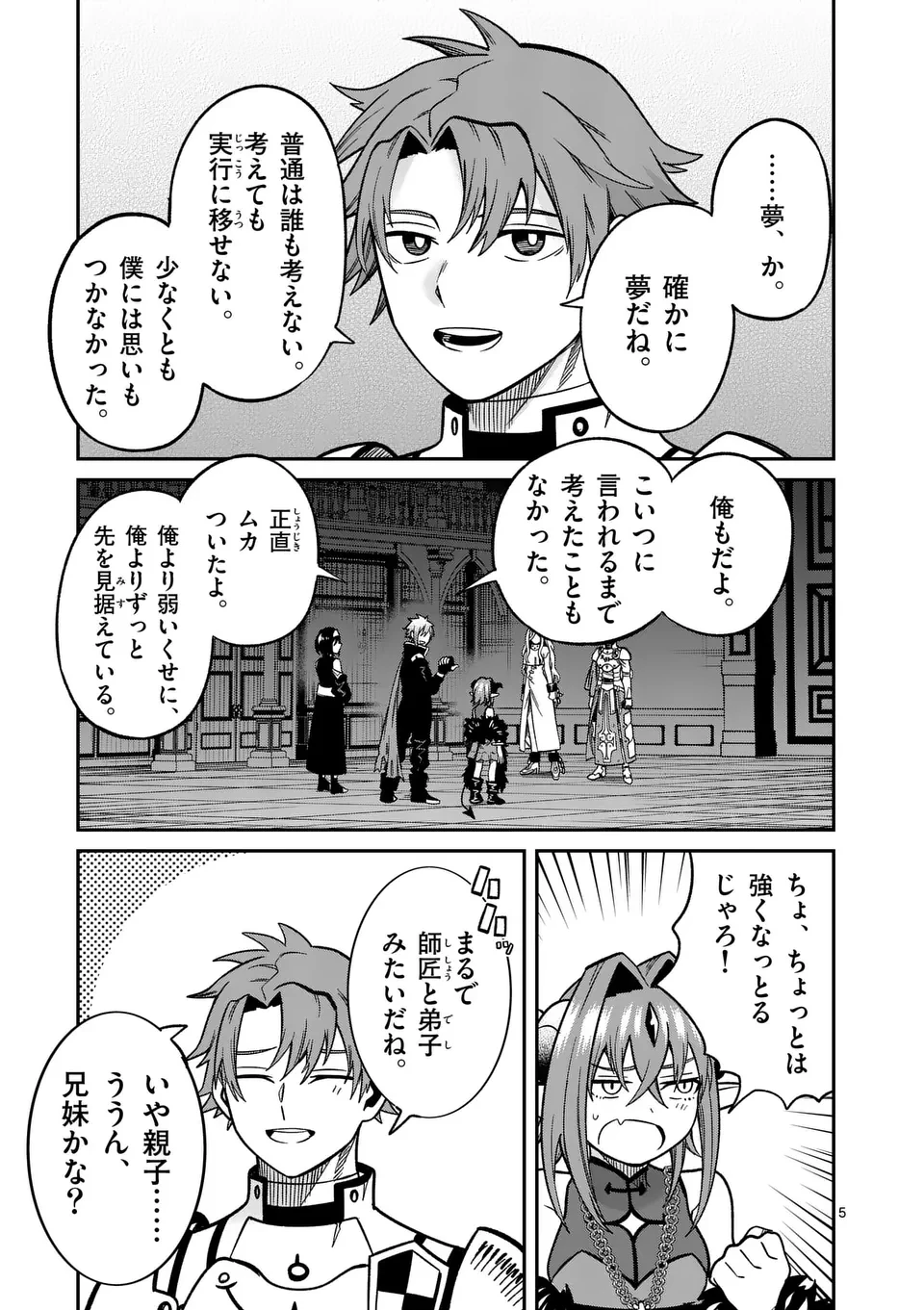 パワハラ限界勇者、魔王軍から好待遇でスカウトされる～勇者ランキング１位なのに手取りがゴミ過ぎて生活できません～＠comic 第15話 - 5