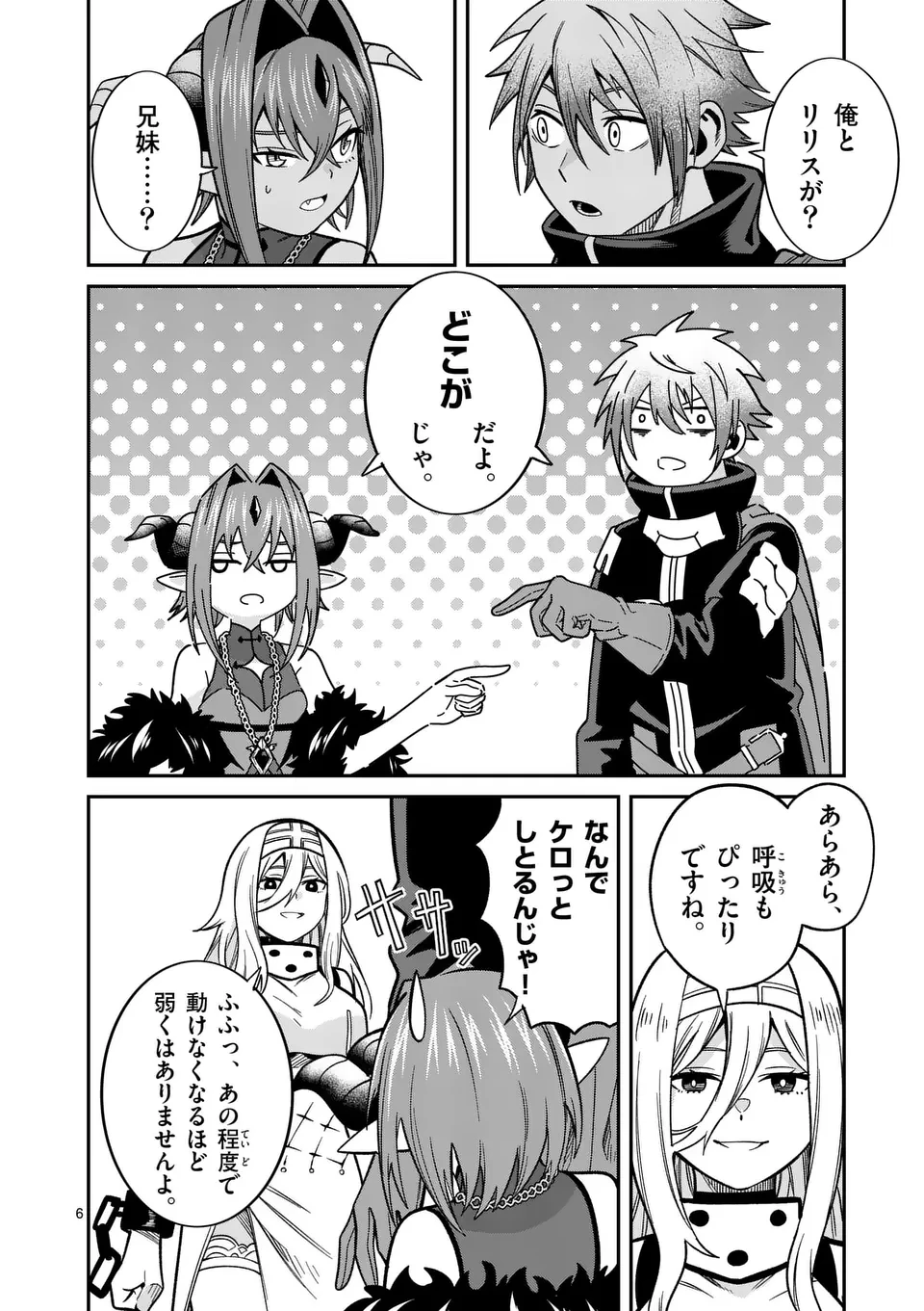 パワハラ限界勇者、魔王軍から好待遇でスカウトされる～勇者ランキング１位なのに手取りがゴミ過ぎて生活できません～＠comic 第15話 - 6