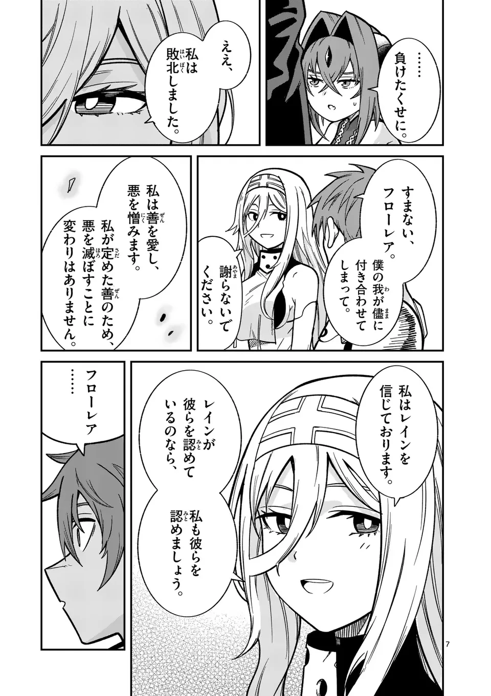 パワハラ限界勇者、魔王軍から好待遇でスカウトされる～勇者ランキング１位なのに手取りがゴミ過ぎて生活できません～＠comic 第15話 - 7