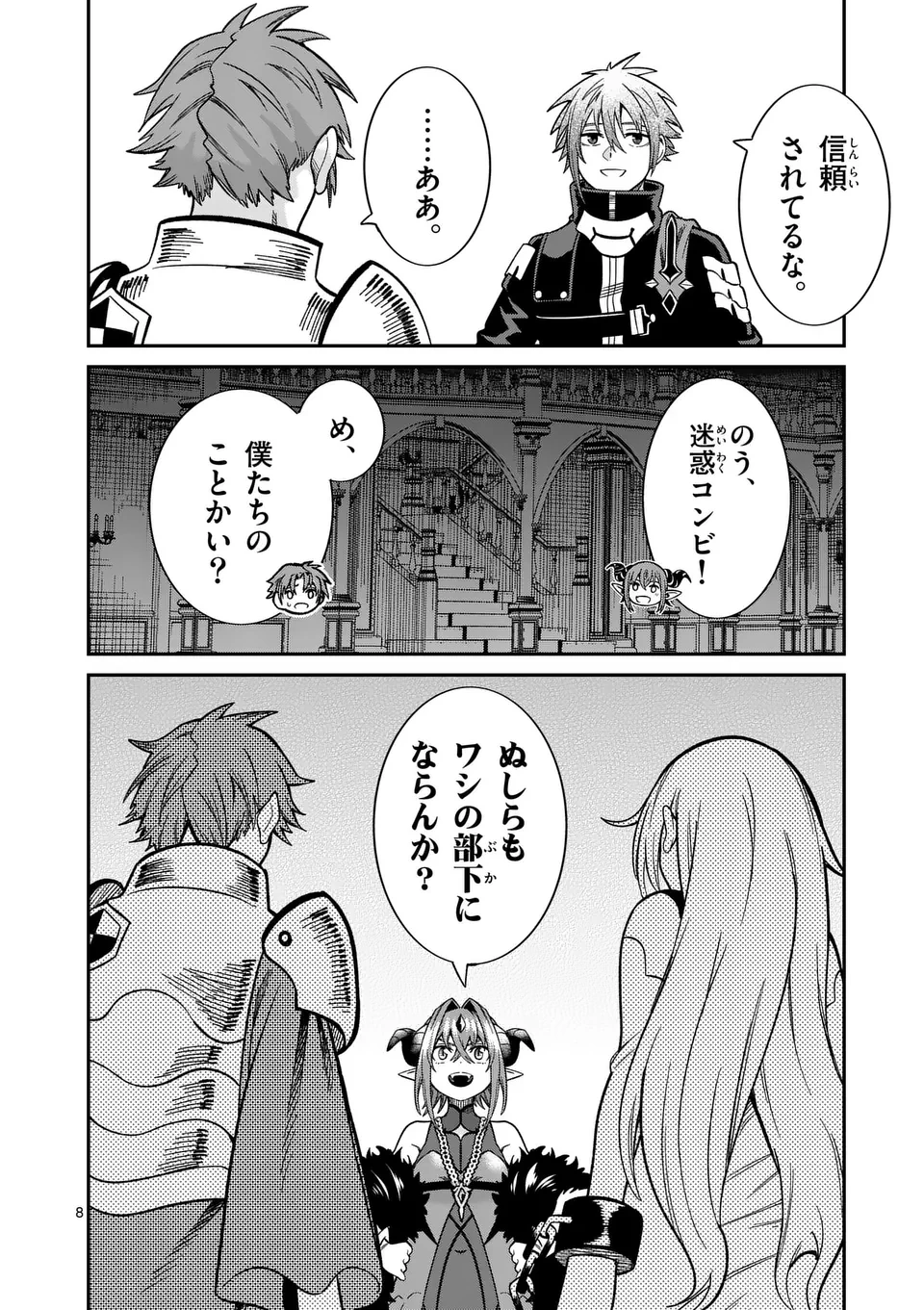 パワハラ限界勇者、魔王軍から好待遇でスカウトされる～勇者ランキング１位なのに手取りがゴミ過ぎて生活できません～＠comic 第15話 - 8