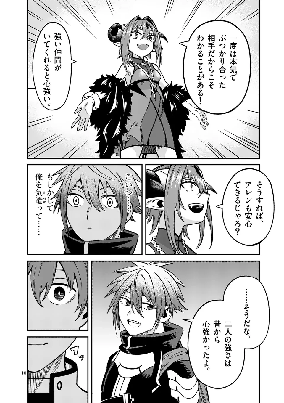 パワハラ限界勇者、魔王軍から好待遇でスカウトされる～勇者ランキング１位なのに手取りがゴミ過ぎて生活できません～＠comic 第15話 - 10