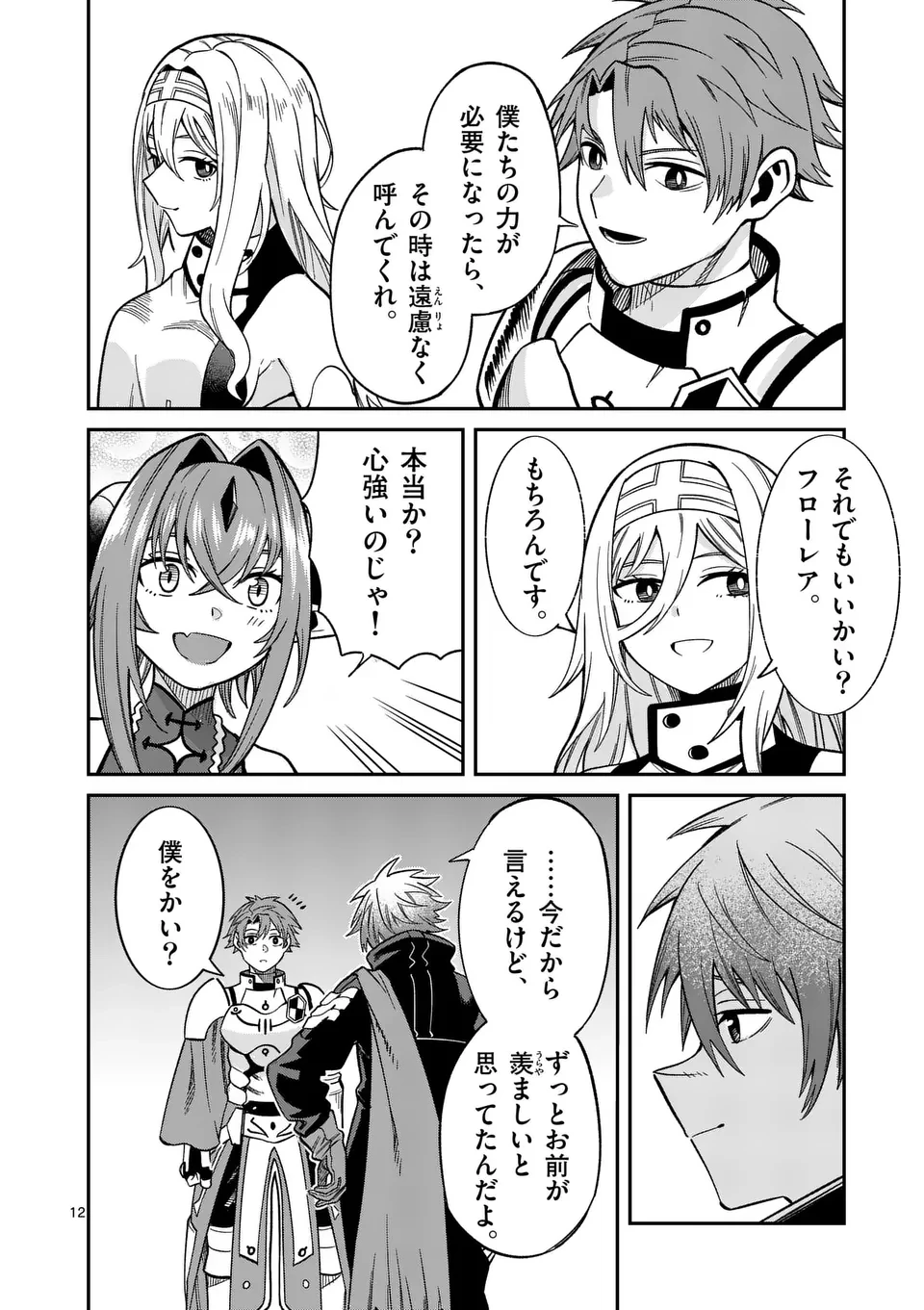 パワハラ限界勇者、魔王軍から好待遇でスカウトされる～勇者ランキング１位なのに手取りがゴミ過ぎて生活できません～＠comic 第15話 - 12