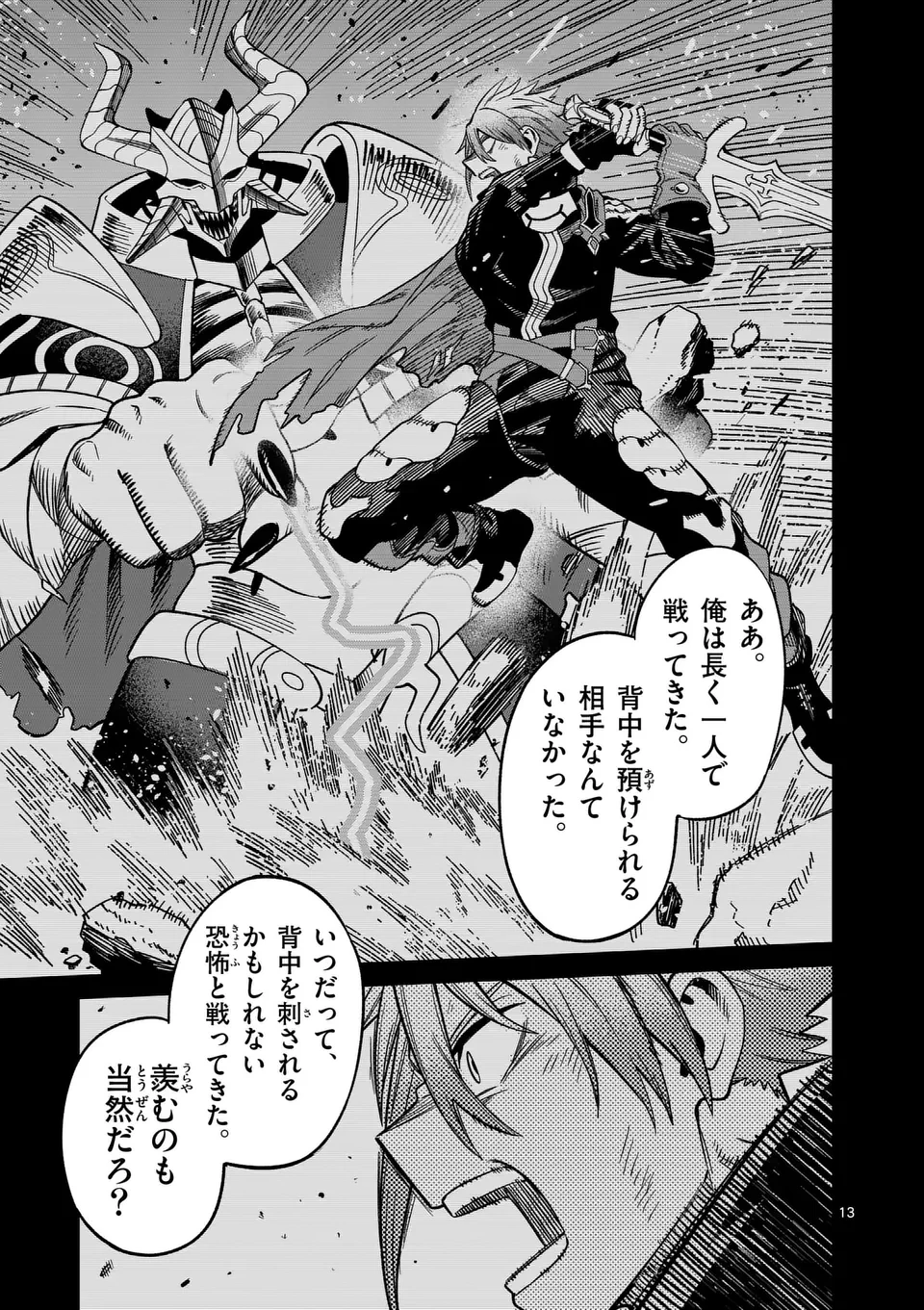 パワハラ限界勇者、魔王軍から好待遇でスカウトされる～勇者ランキング１位なのに手取りがゴミ過ぎて生活できません～＠comic 第15話 - 13