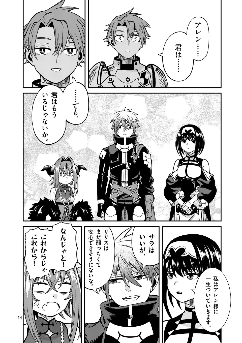 パワハラ限界勇者、魔王軍から好待遇でスカウトされる～勇者ランキング１位なのに手取りがゴミ過ぎて生活できません～＠comic 第15話 - 14