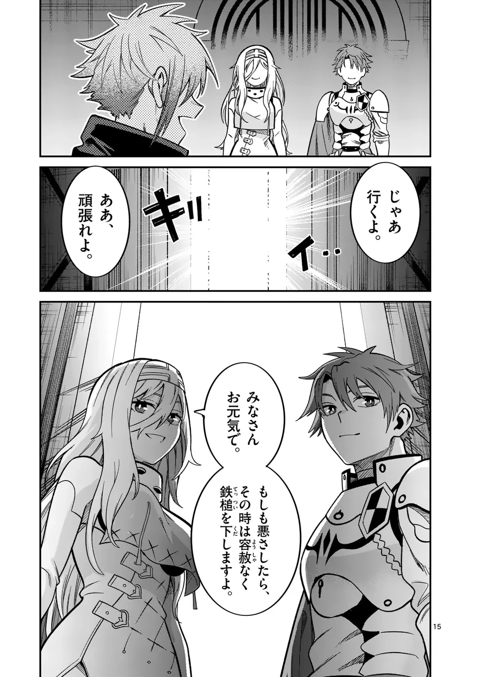 パワハラ限界勇者、魔王軍から好待遇でスカウトされる～勇者ランキング１位なのに手取りがゴミ過ぎて生活できません～＠comic 第15話 - 15