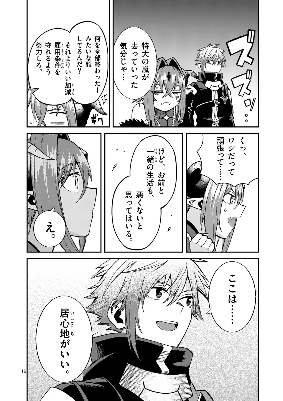 パワハラ限界勇者、魔王軍から好待遇でスカウトされる～勇者ランキング１位なのに手取りがゴミ過ぎて生活できません～＠comic 第15話 - 16