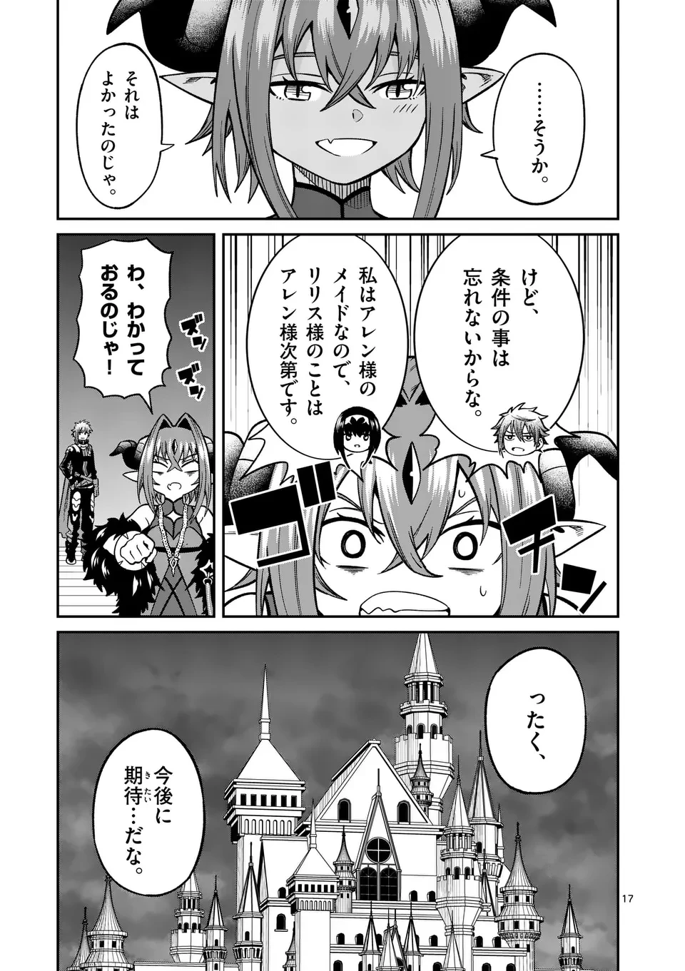 パワハラ限界勇者、魔王軍から好待遇でスカウトされる～勇者ランキング１位なのに手取りがゴミ過ぎて生活できません～＠comic 第15話 - 17