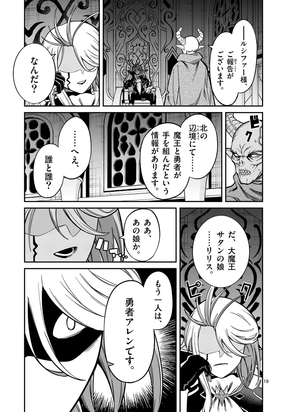 パワハラ限界勇者、魔王軍から好待遇でスカウトされる～勇者ランキング１位なのに手取りがゴミ過ぎて生活できません～＠comic 第15話 - 19