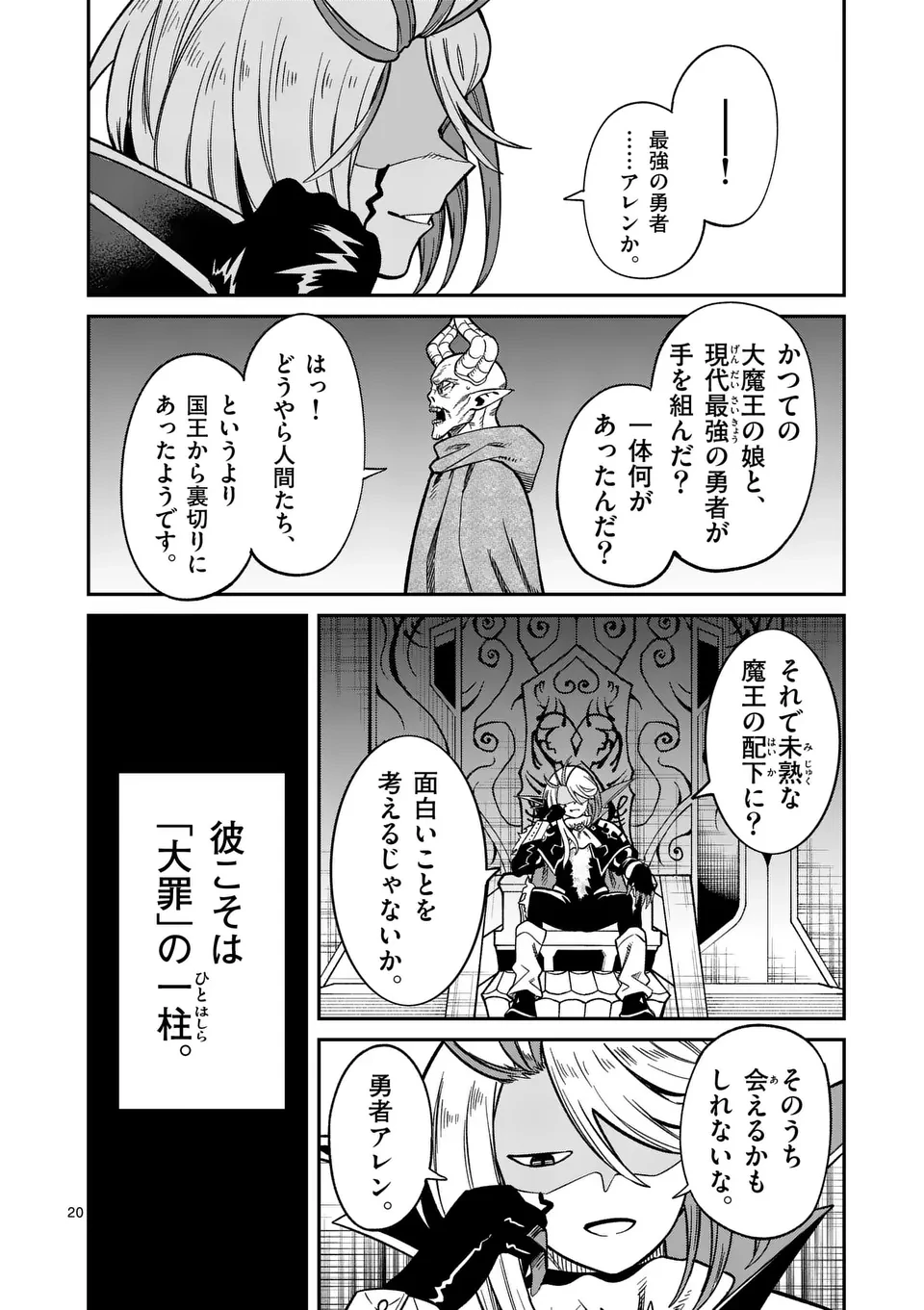 パワハラ限界勇者、魔王軍から好待遇でスカウトされる～勇者ランキング１位なのに手取りがゴミ過ぎて生活できません～＠comic 第15話 - 20