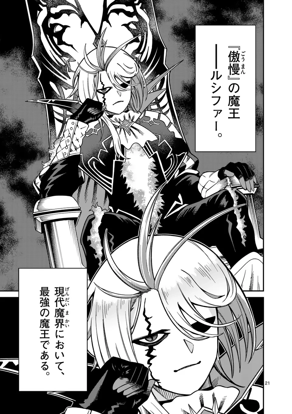 パワハラ限界勇者、魔王軍から好待遇でスカウトされる～勇者ランキング１位なのに手取りがゴミ過ぎて生活できません～＠comic 第15話 - 21