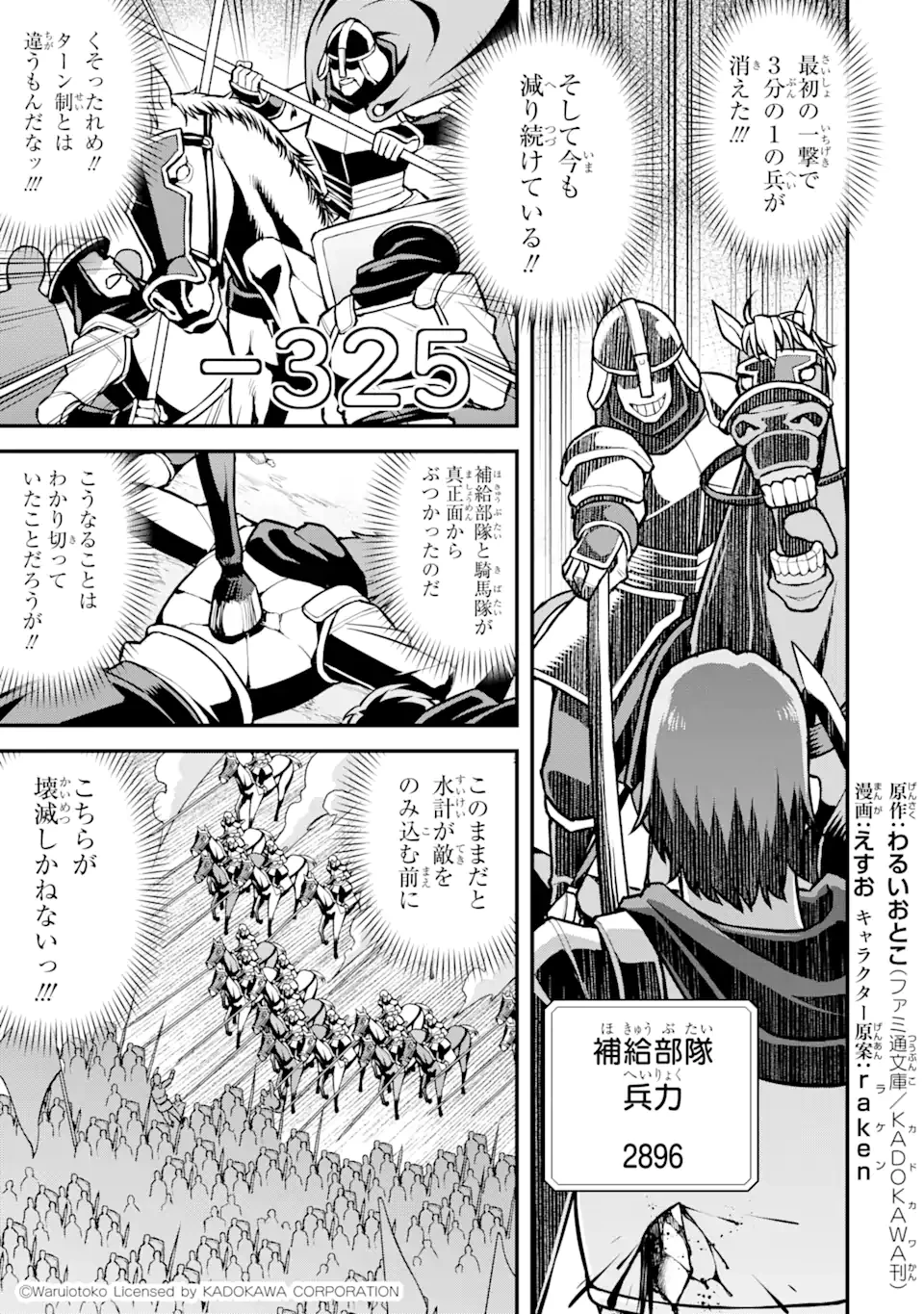 俺だけレベルが上がる世界で悪徳領主になっていた 第31話 - 1
