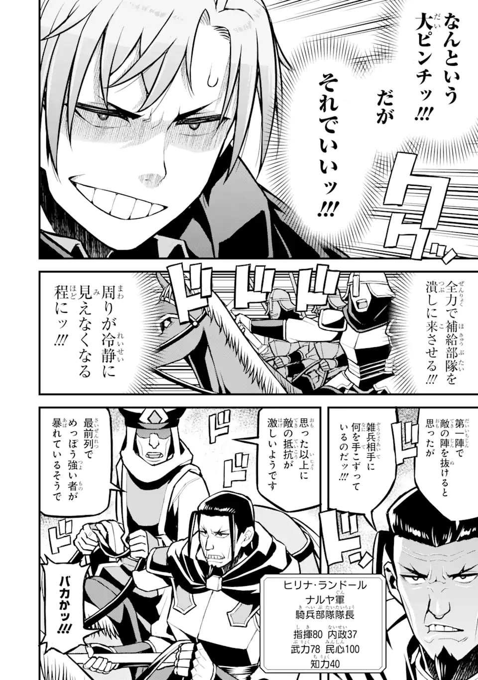 俺だけレベルが上がる世界で悪徳領主になっていた 第31話 - 2