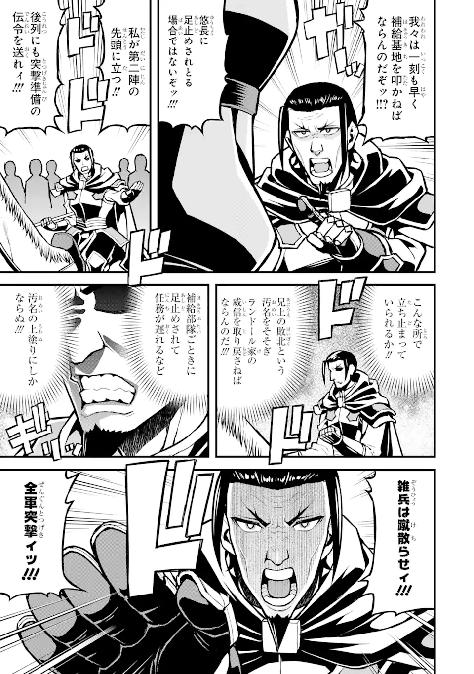 俺だけレベルが上がる世界で悪徳領主になっていた 第31話 - 3