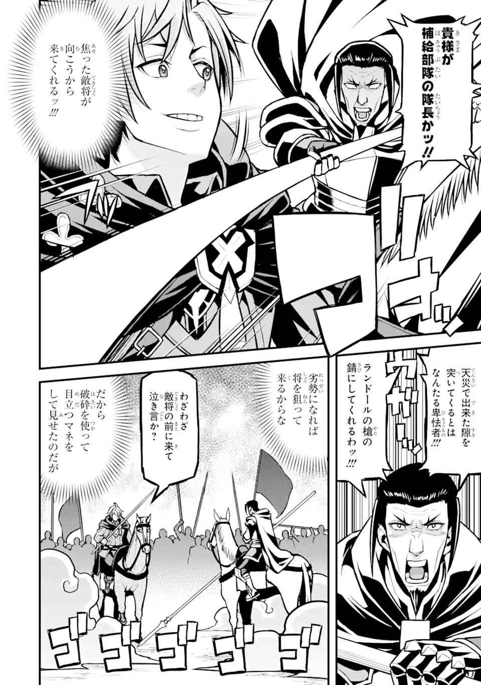 俺だけレベルが上がる世界で悪徳領主になっていた 第31話 - 10