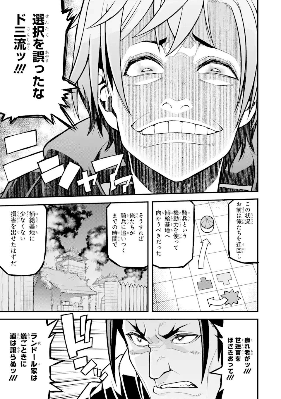 俺だけレベルが上がる世界で悪徳領主になっていた 第31話 - 11