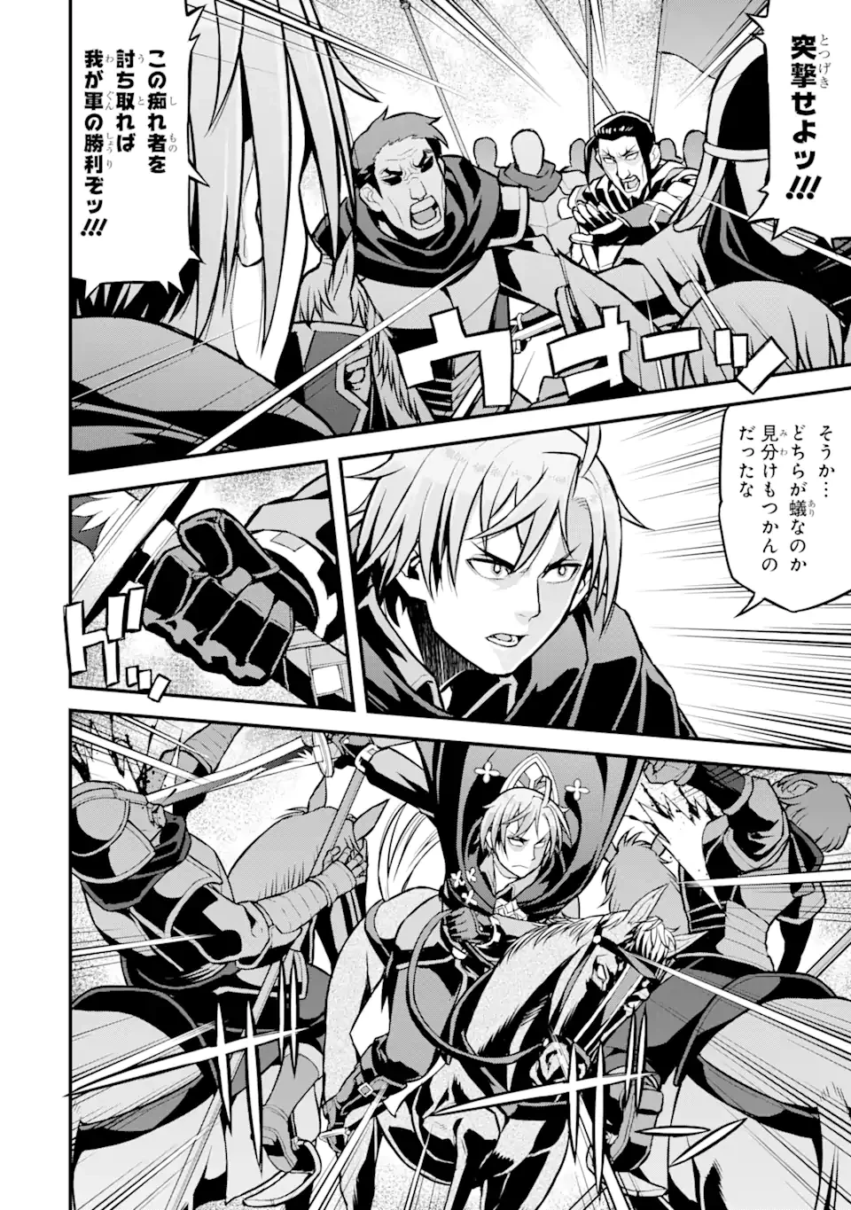 俺だけレベルが上がる世界で悪徳領主になっていた 第31話 - 12