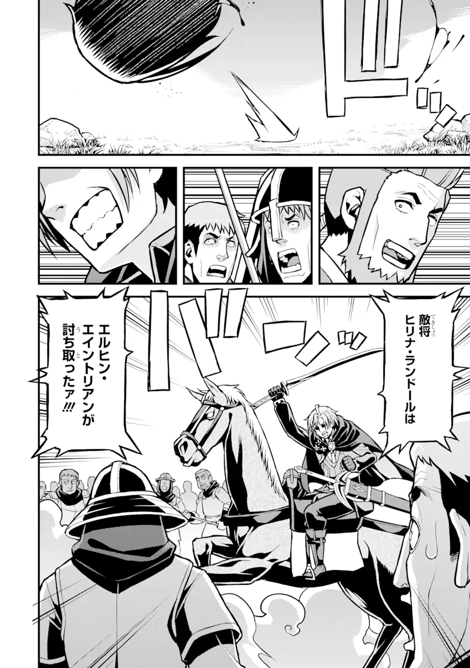 俺だけレベルが上がる世界で悪徳領主になっていた 第31話 - 16