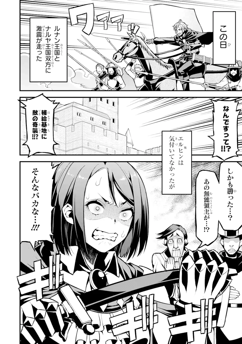 俺だけレベルが上がる世界で悪徳領主になっていた 第31話 - 18