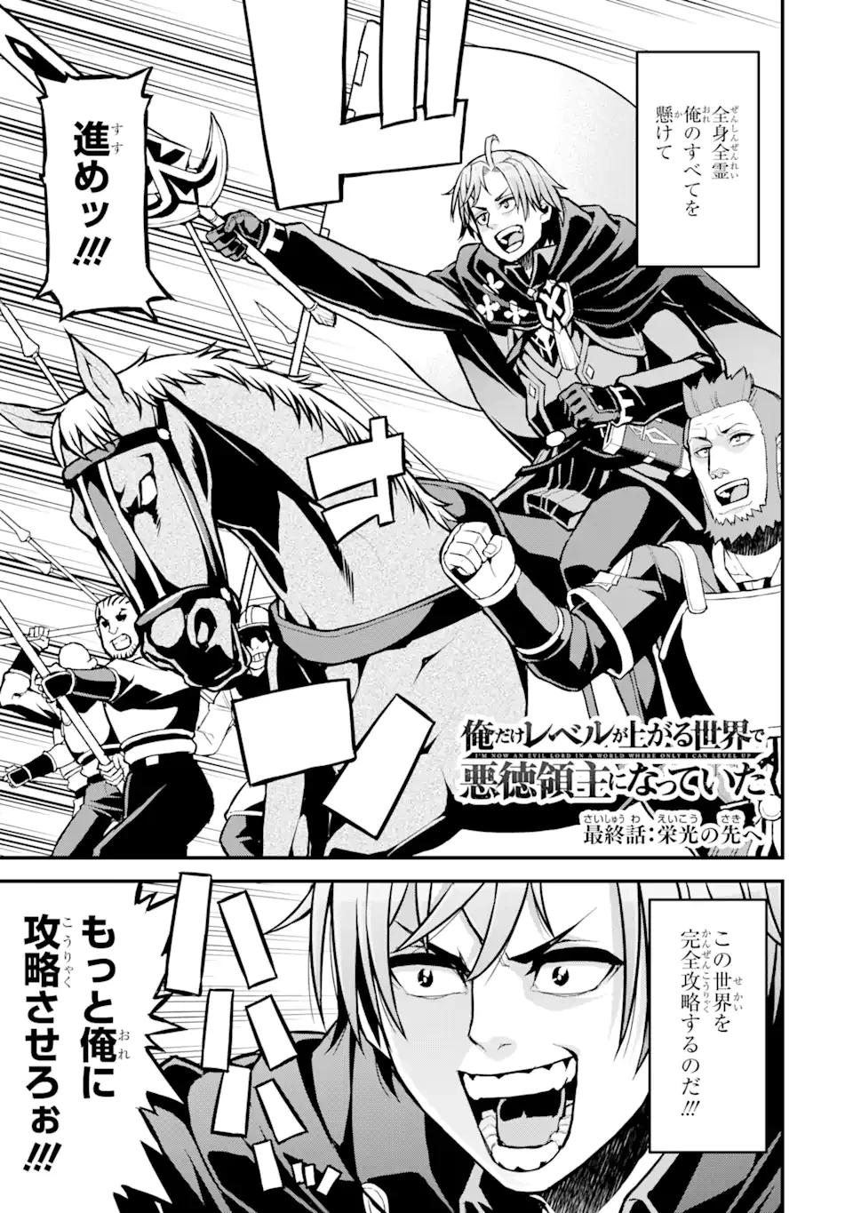 俺だけレベルが上がる世界で悪徳領主になっていた 第31話 - 21