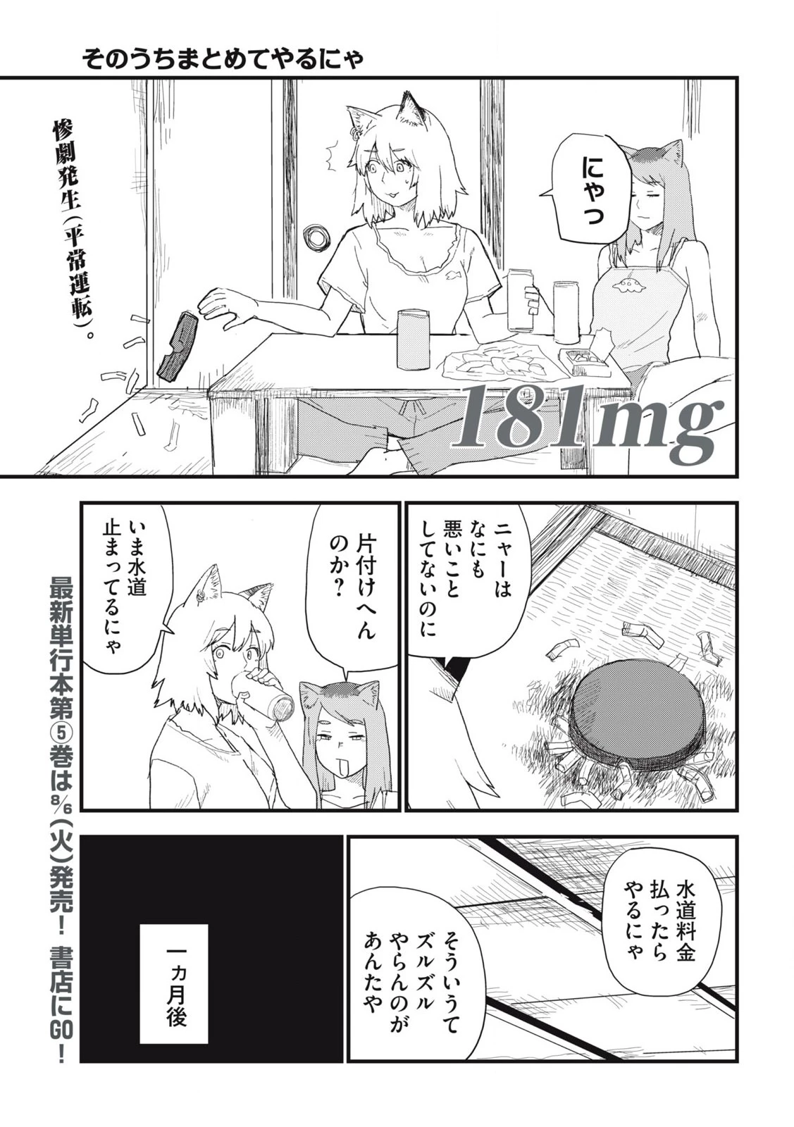 ヤニねこ 第181話 - 1
