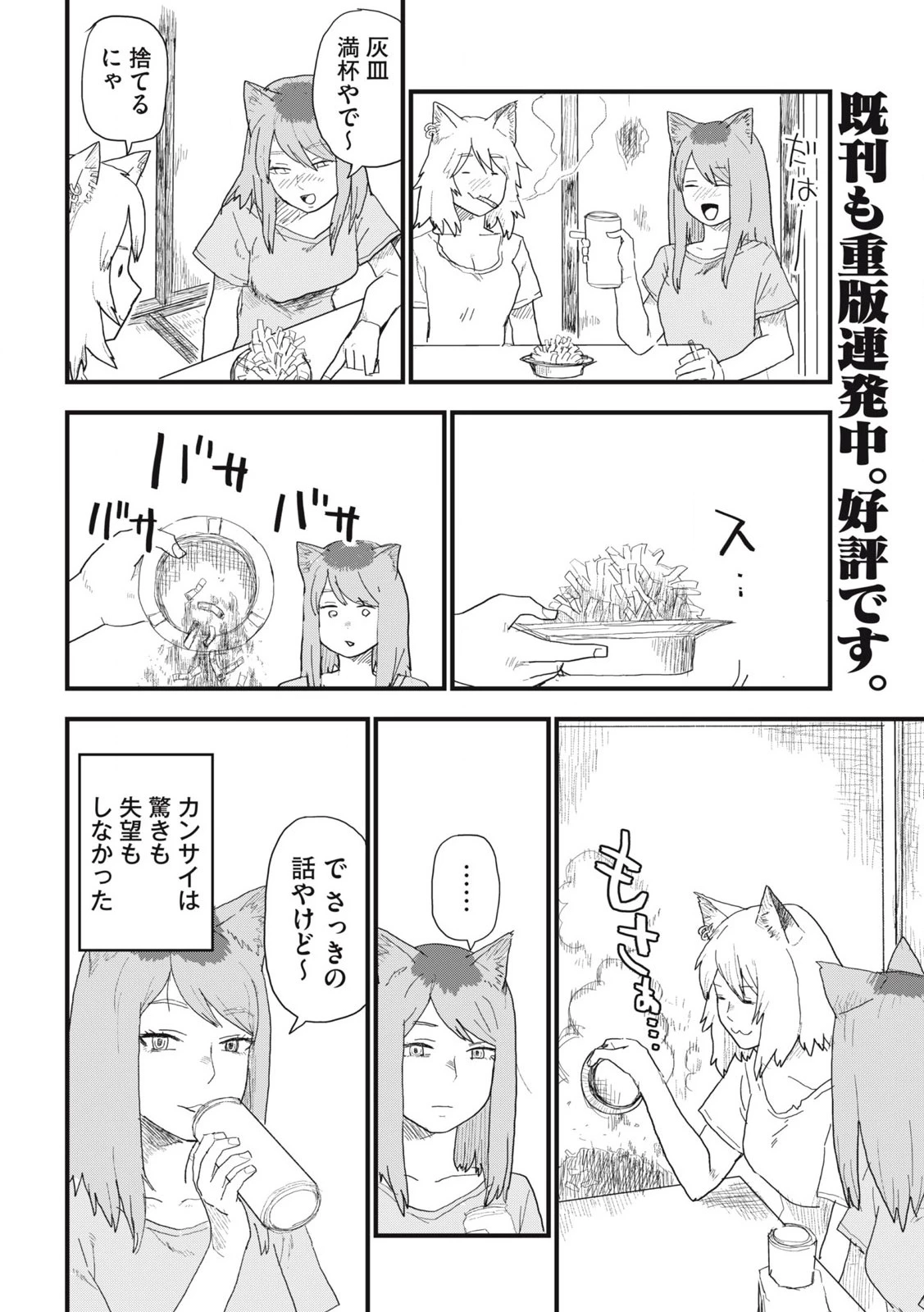 ヤニねこ 第181話 - 2