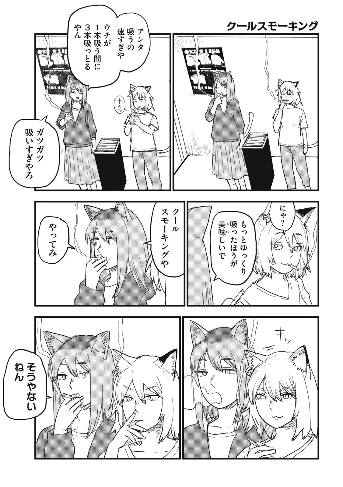 ヤニねこ 第181話 - 3