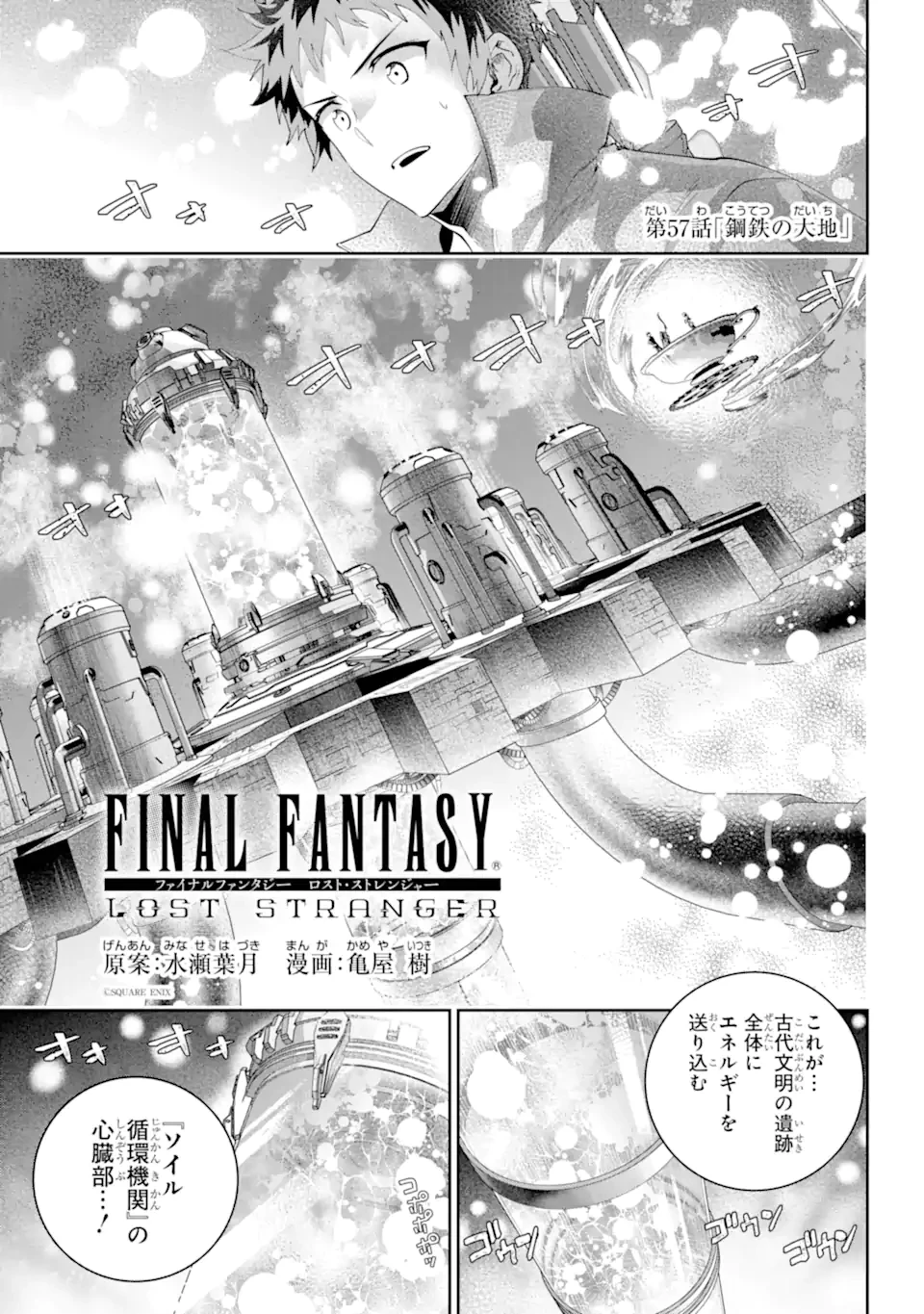 ファイナルファンタジー　ロスト・ストレンジャー 第57話 - 1
